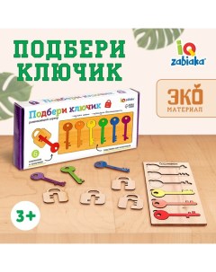 Развивающий сортер Подбери ключик Iq-zabiaka