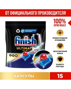 Капсулы для мытья посуды в посудомоечные машины Ultimate 15 шт Finish