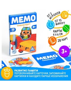 Настольная игра «Мемо. Транспорт», 28 карт, 3+ Лас играс