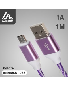 Кабель LuazON microUSB USB 1 А 1 м оплётка нейлон бело фиолетовый Luazon home