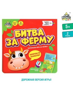 Настольная игра на логику Битва за ферму 2 игрока 5 Лас играс kids