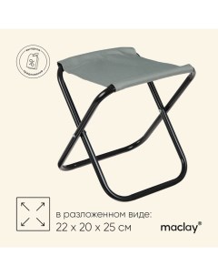 Стул туристический, складной, р. 22х20х25 см, цвет серый Maclay