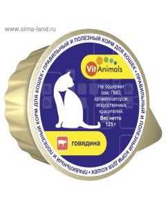 Консервы для кошек говядина ламистер 125 г Vitanimals