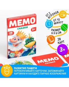 Настольная игра «Мемо. Сказки», 28 карт, 3+ Лас играс