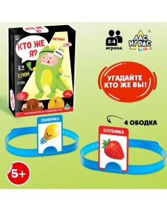 Настольная игра на угадывание слов Кто же я 2 4 игрока 5 Лас играс kids