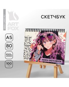 Скетчбук в твердой обложке на гребне А5, 80 л. 100 г/м «Аниме» Artfox