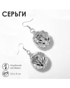 Серьги Диско шар цвет серебро Queen fair