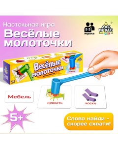 Настольная игра Весёлые молоточки Лас играс kids