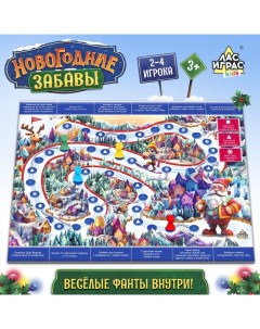 Настольная игра Новогодние забавы Лас играс kids