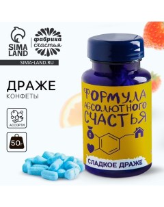 Драже Конфеты таблетки Формула счастья 50 г Фабрика счастья