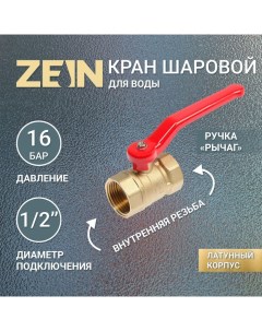 Кран шаровой внутренняя внутренняя резьба 1 2 ручка Zein