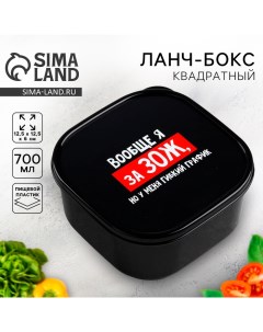 Ланч бокс Гибкий график на ЗОЖ 700 мл Соломон