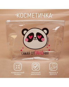 Косметичка из прозрачного PVC 21 х2 х14 см «Самая отПАНДная» Nazamok