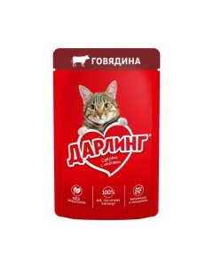 Влажный корм для кошек, говядина в подливе, 75 г Darling