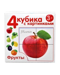 Кубики с картинками Фрукты 4 шт Десятое королевство