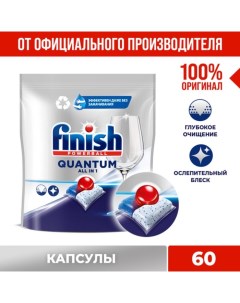 Капсулы для мытья посуды в посудомоечных машин Quantum 60 штук Finish