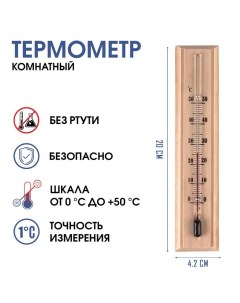 Термометр, градусник комнатный "Уют", от 0°C до +50°C, 20 х 4.2 х 1.3 см Take it easy