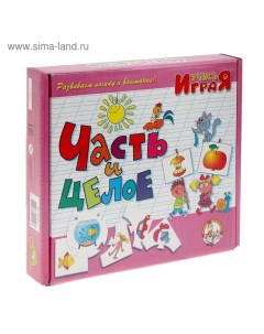 Игра настольная "Часть и целое" Десятое королевство