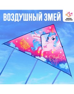 Воздушный змей «Верь в чудеса» 70х105 см Funny toys