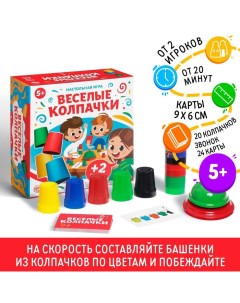 Настольная детская игра «Веселые колпачки» Лас играс