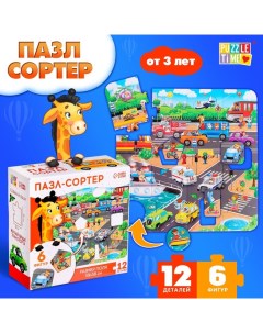 Пазл-сортер «Городские приключения», 12 деталей Puzzle time