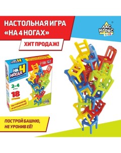 Настольная игра На 4 ногах 18 стульев 8 цветов 2 4 игрока 5 Лас играс kids