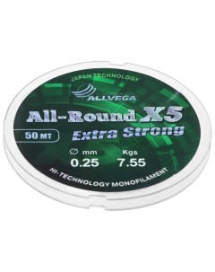 Леска монофильная All-Round X5, диаметр 0.25 мм, тест 7.55 кг, 50 м, прозрачная Allvega