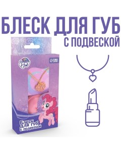 Блеск для губ детский с подвеской вкус ванили 10 мл Пинки Пай My Little Pony Hasbro