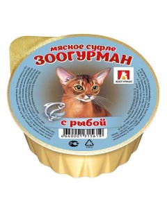 Влажный корм для кошек мясное суфле рыба ламистер 100 г Зоогурман