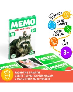 Настольная игра «Мемо. Мир животных», 28 карт, 3+ Лас играс