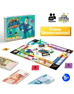 Настольная экономическая игра бродилка Делай деньги Лас играс kids