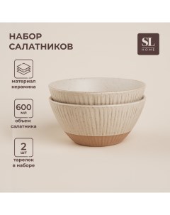 Набор салатников керамических SL Home Виенто 600 мл d 15 см цвет бежевый Sima-land home