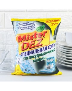 Соль для посудомоечных машин, 2 кг Mister dez