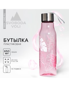 Бутылка для воды «Листья», 650 мл Svoboda voli