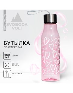 Бутылка для воды Love, 650 мл Svoboda voli