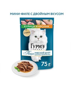 Влажный корм Gourme Perle для кошек, кролик/курица соус, 75 г Gourmet