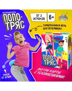 Настольная игра Попотряс от 2 игроков 6 Лас играс kids