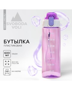 Бутылка для воды пластиковая «Капли», 600 мл, фиолетовая Svoboda voli