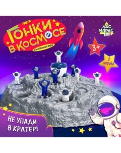 Настольная игра Гонки в космосе 2 игрока 3 Лас играс kids