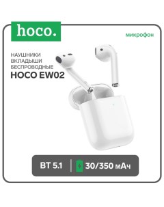 Наушники EW02, TWS, беспроводные, вкладыши, BT 5.1, 30/350 мАч, белые Hoco