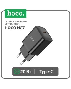 Сетевое зарядное устройство N27, 1 Type-C, 20 Вт, PD + QC, чёрное Hoco