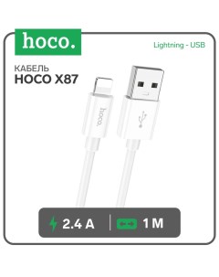 Кабель Hoco X87, Lightning - USB, 2.4 А, 1 м, оплётка силикон, белый