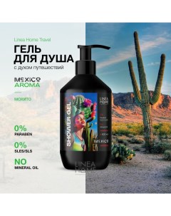 Гель для душа MEXICO AROMA мохито, 600 мл Lineahome