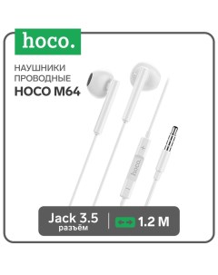 Наушники M64, проводные, вкладыши, 1.2 м, белые Hoco