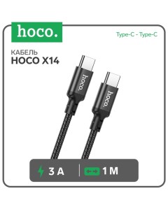 Кабель Hoco X14, Type-C - Type-C, 60 Вт, 3 А, 1 м, передача данных, оплётка нейлон, чёрный