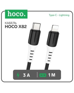 Кабель Hoco X82, Type-C - Lightning, 3 А, 1 м, оплётка силикон, чёрный