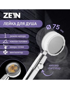 Душевая лейка Z2349, с вентилятором, 1 режим, пластик/нержавеющая сталь, жёлтый/хром Zein