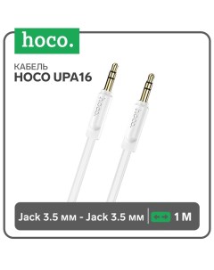 Кабель Hoco UPA16, Jack 3.5 мм (m) - Jack 3.5 мм (m), 1 м, TPE, белый