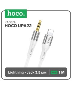 Кабель Hoco UPA22, Jack 3.5 мм (m) - Lightning, 1 м, силикон, белый