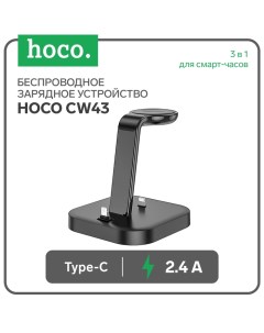 Зарядное устройство CW43, 3 в 1, для смарт-часов, 1 Type-C, 2.4 А, чёрное Hoco